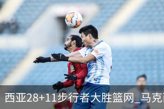 西亚28+11步行者大胜篮网 马克西20分76人灭蜂